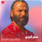 دانلود آهنگ جوونی بورده از صفر گلردی